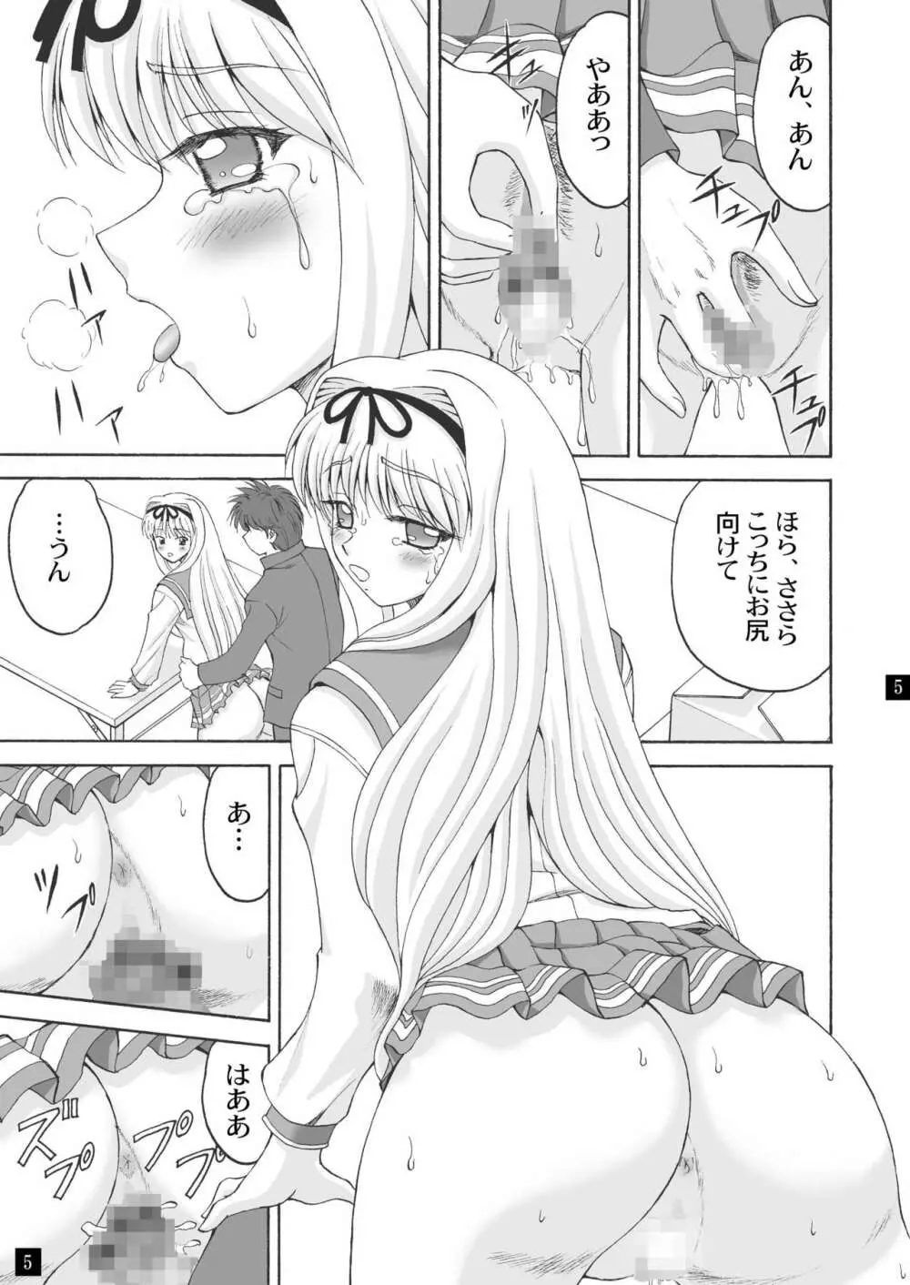 さらさら、ささら0.5 Page.5