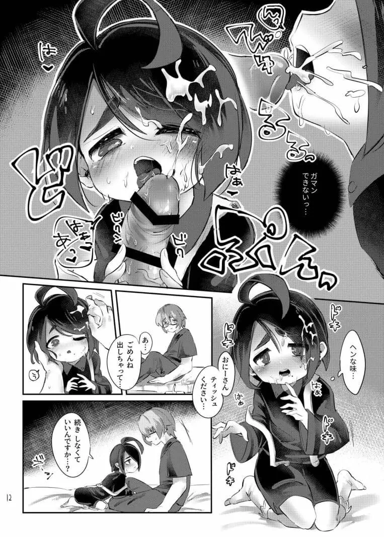 オニオンくんはオカネがない！！ Page.14