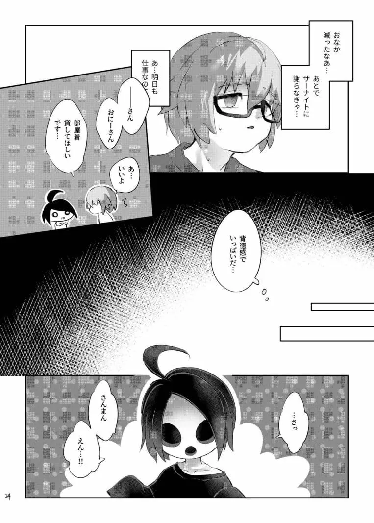 オニオンくんはオカネがない！！ Page.26