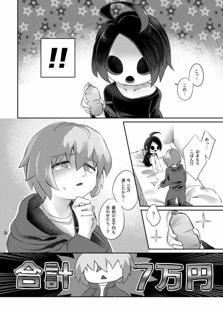 オニオンくんはオカネがない！！ Page.28