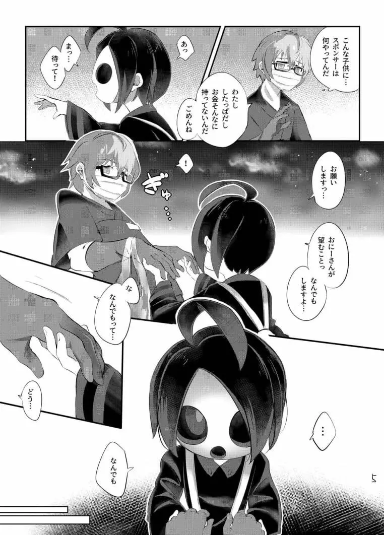 オニオンくんはオカネがない！！ Page.7