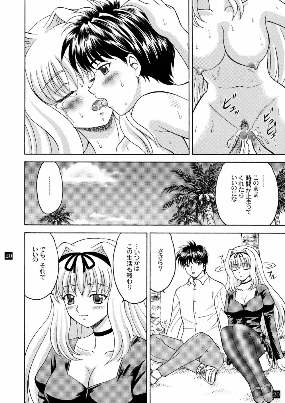 さらさら、ささら Page.20