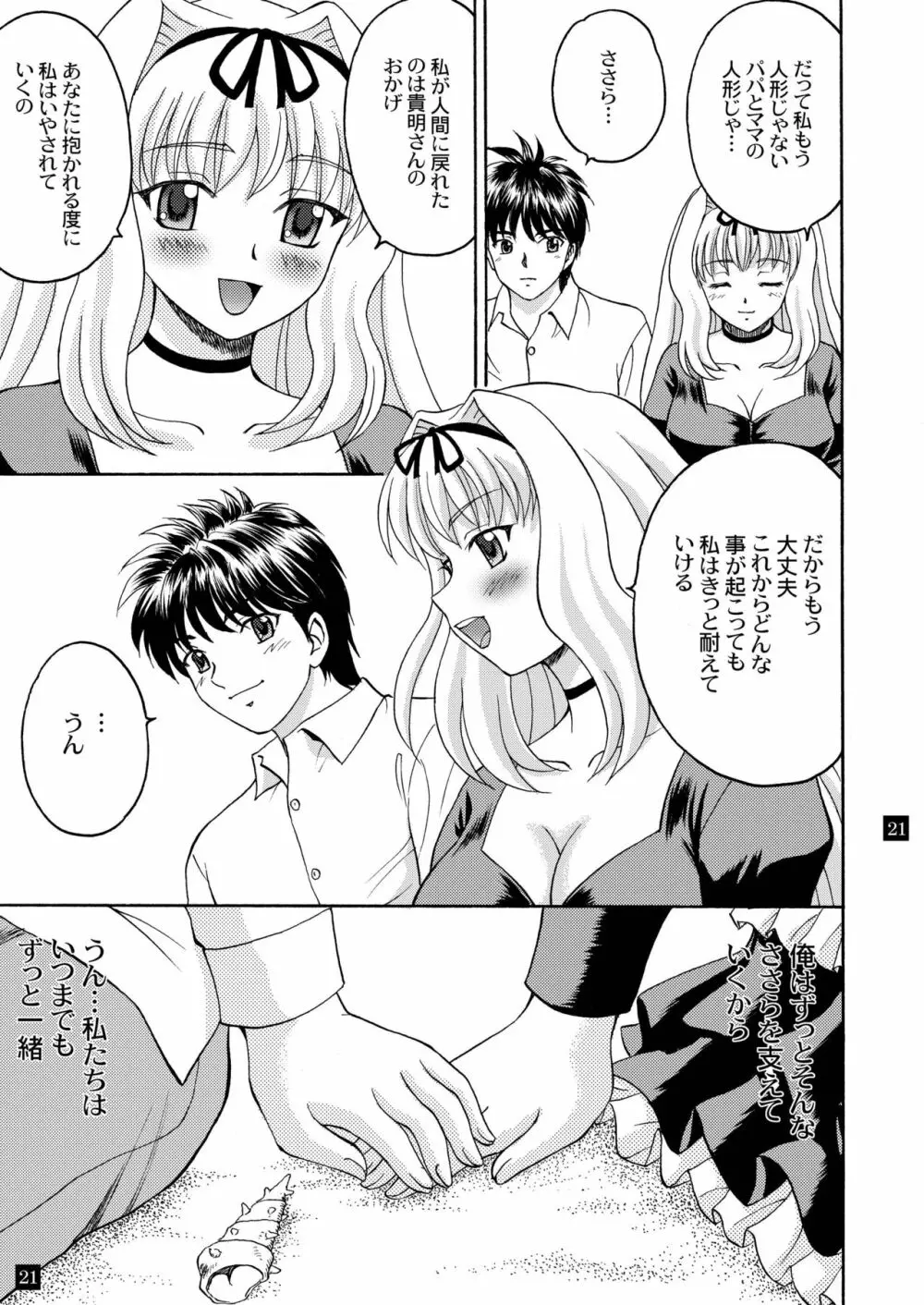 さらさら、ささら Page.21