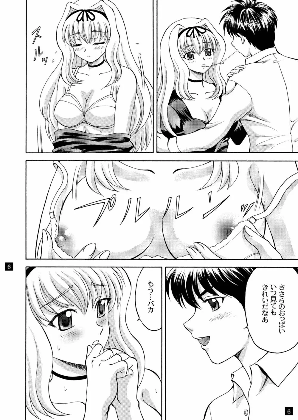 さらさら、ささら Page.6