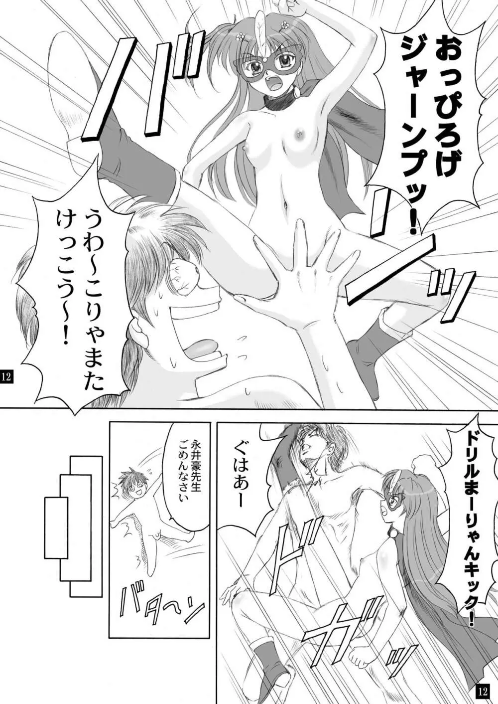 さらさら、ささら3 Page.12