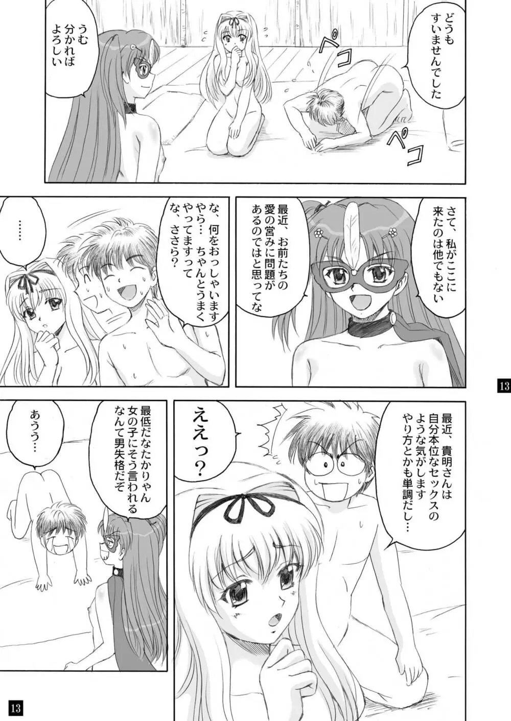 さらさら、ささら3 Page.13