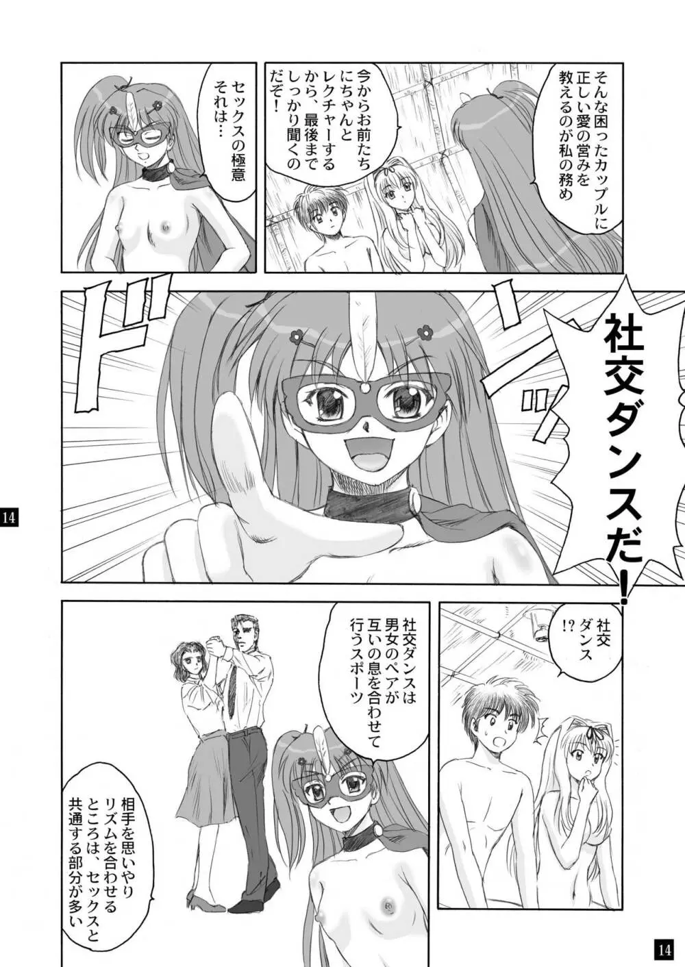 さらさら、ささら3 Page.14