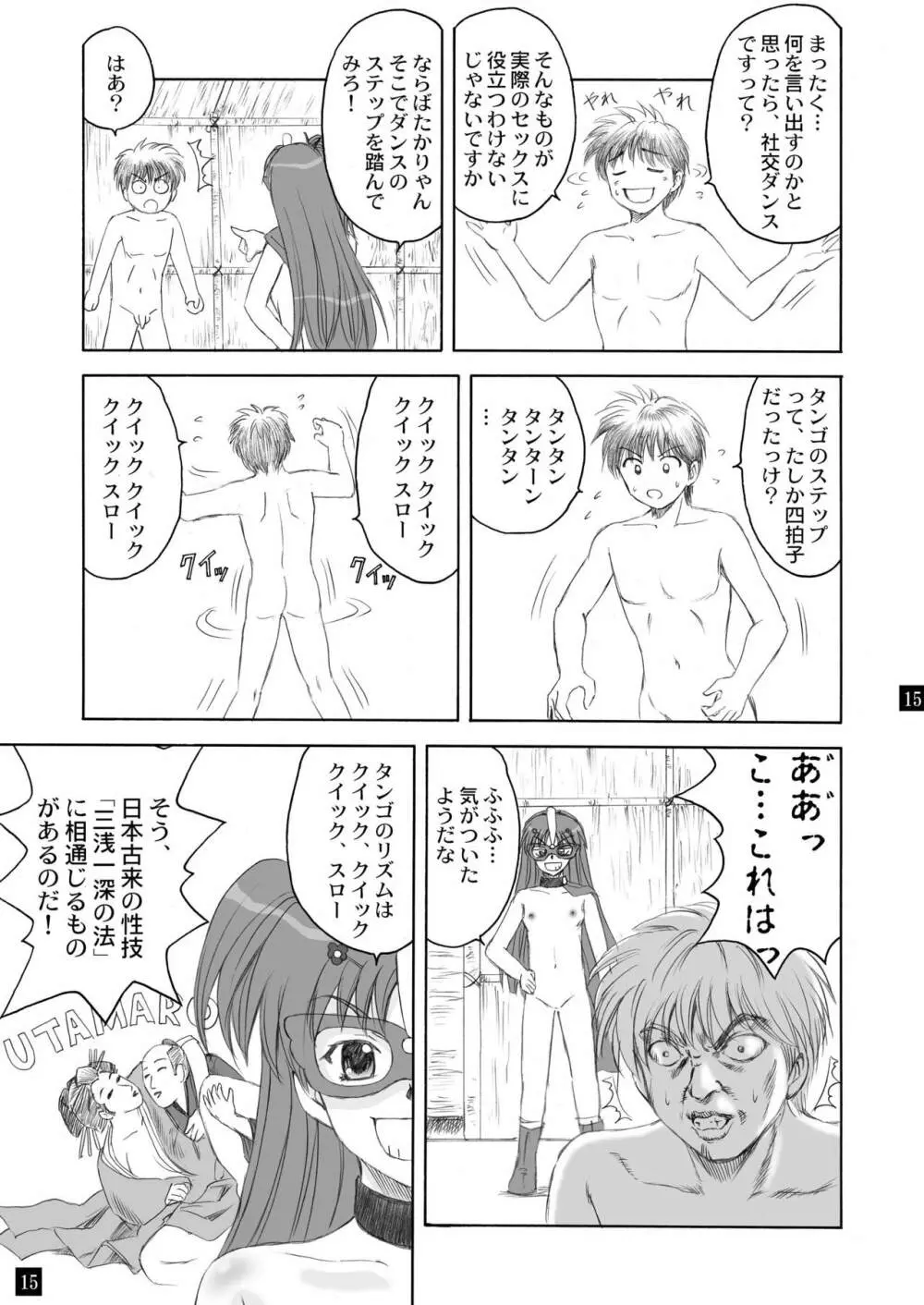 さらさら、ささら3 Page.15