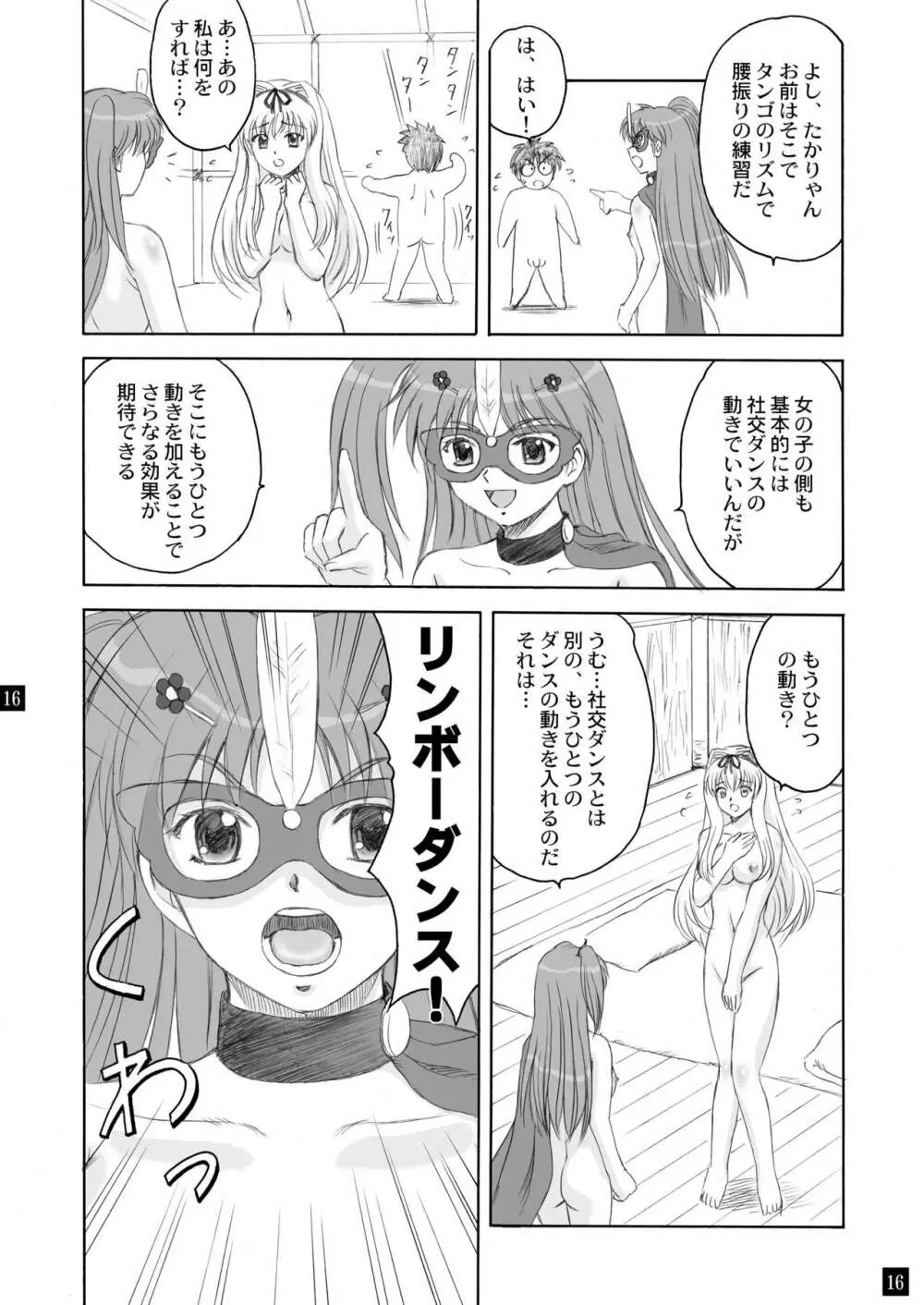 さらさら、ささら3 Page.16