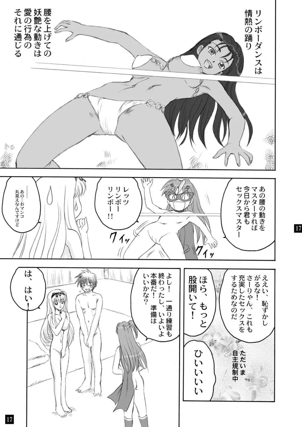 さらさら、ささら3 Page.17