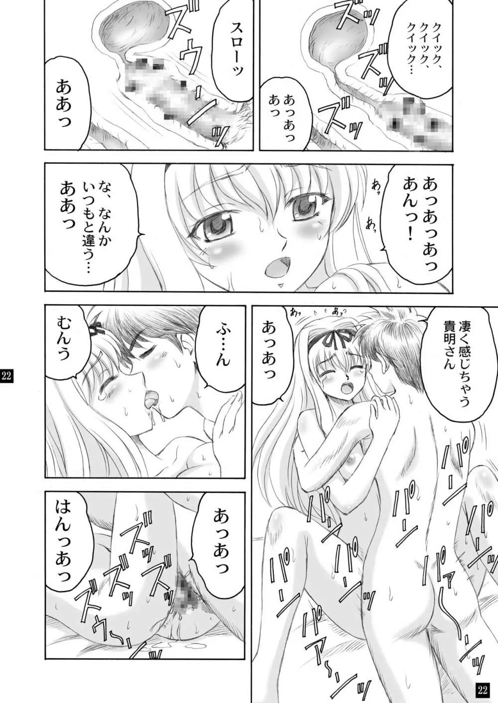 さらさら、ささら3 Page.22