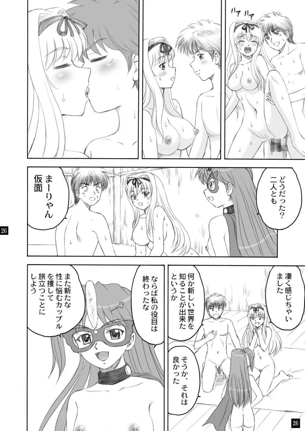 さらさら、ささら3 Page.26