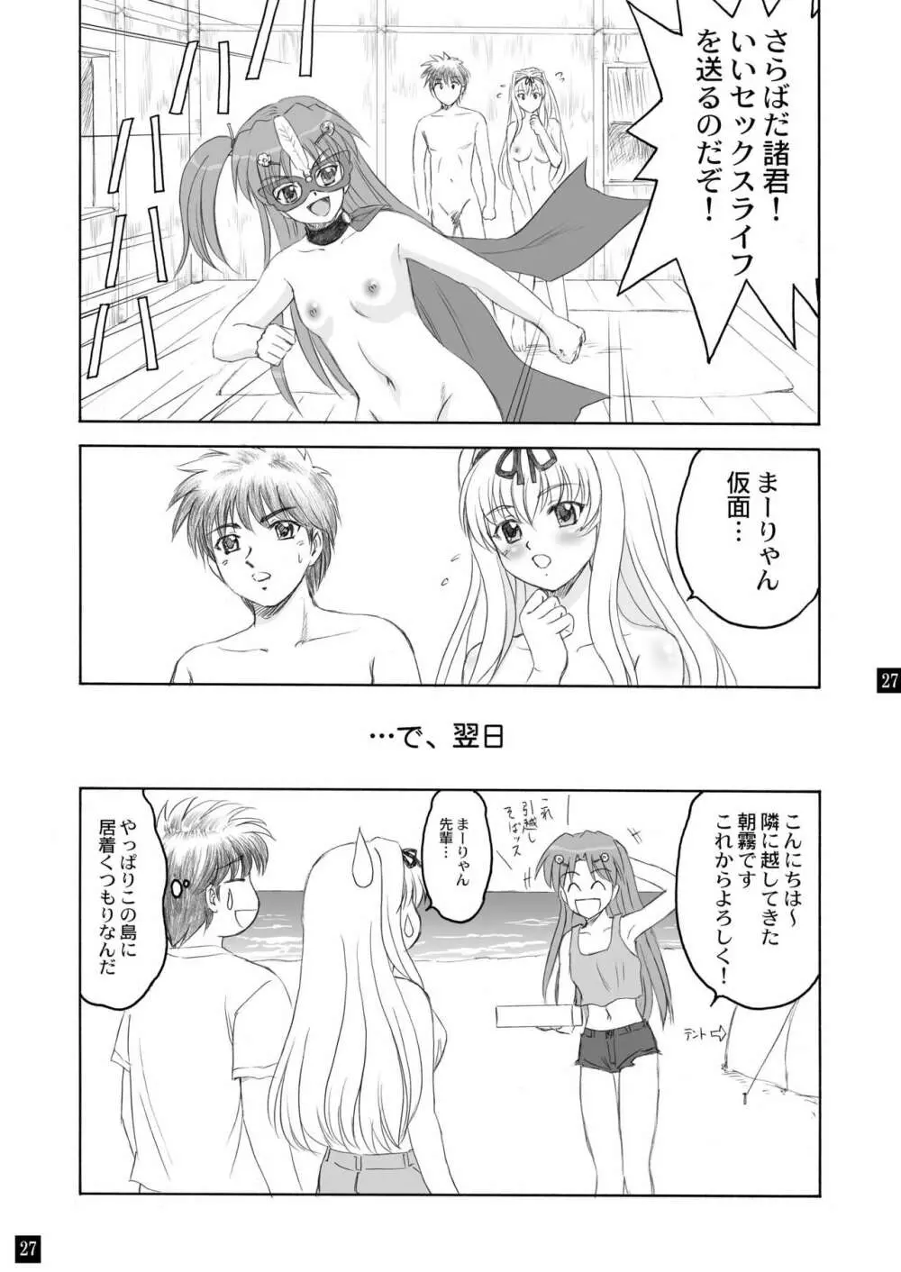 さらさら、ささら3 Page.27