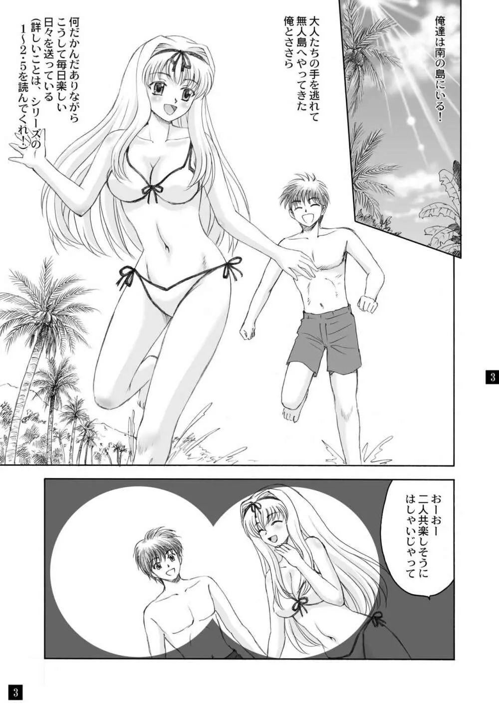 さらさら、ささら3 Page.3