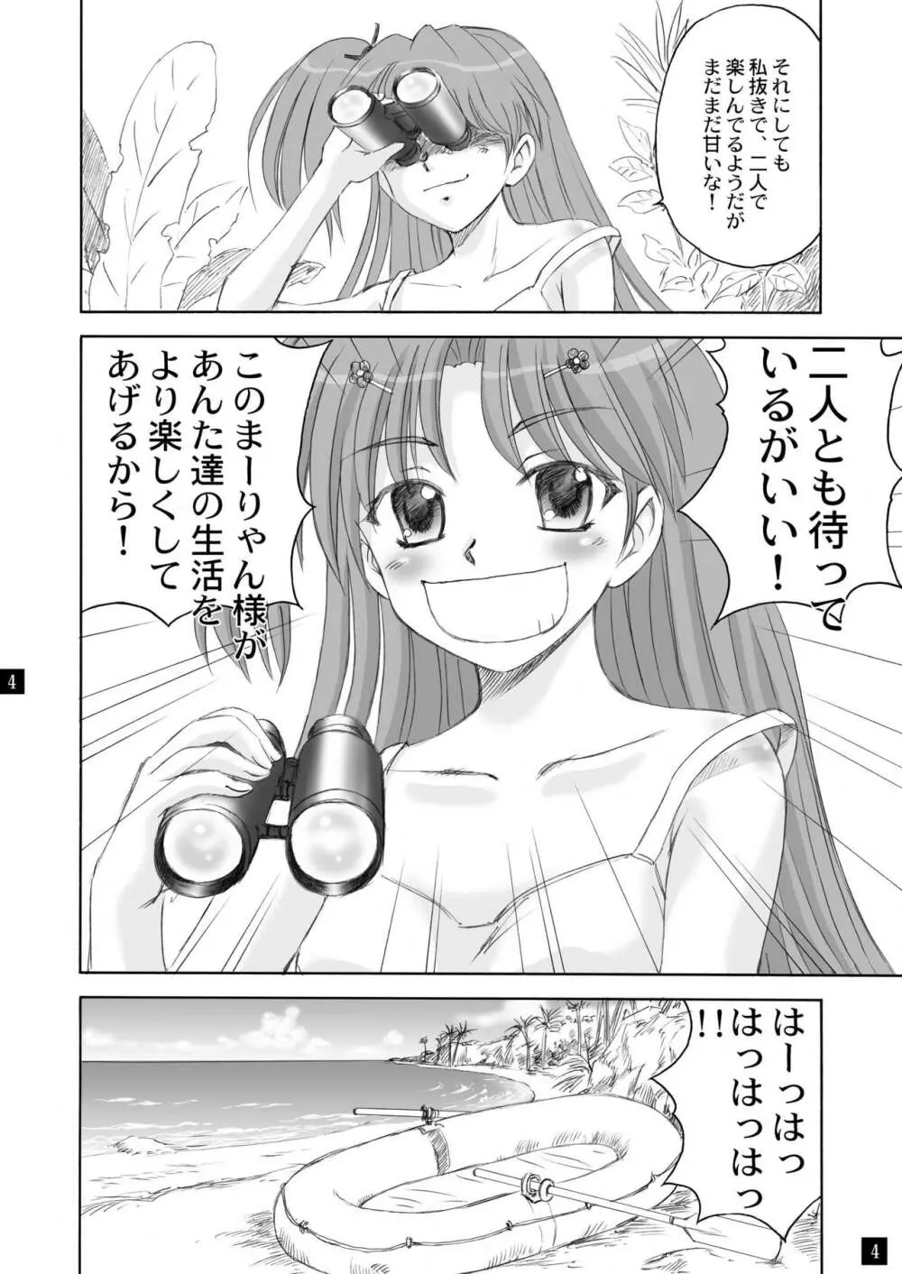 さらさら、ささら3 Page.4