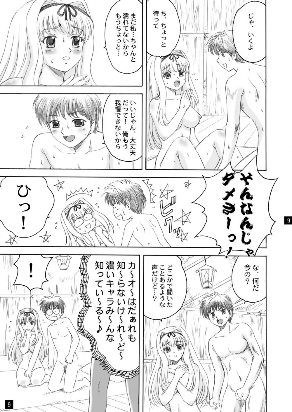 さらさら、ささら3 Page.9