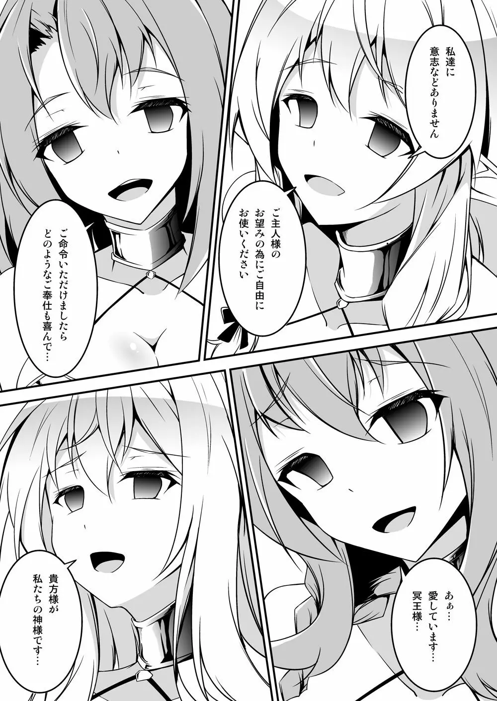 ゴブリンスレイヤー洗脳漫画 Page.10