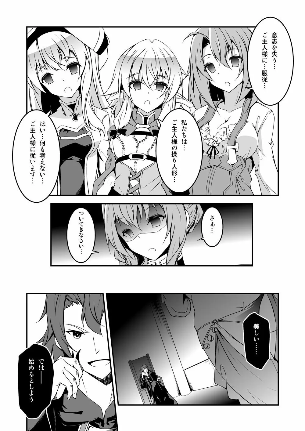 ゴブリンスレイヤー洗脳漫画 Page.7