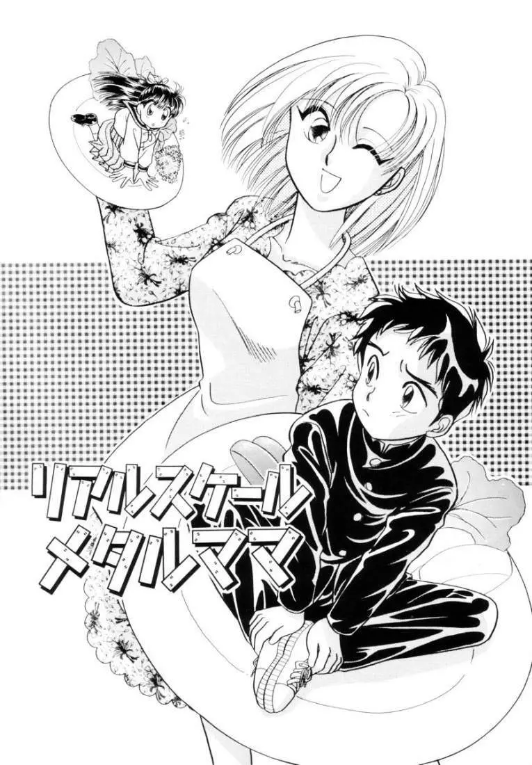 正義の味方も楽じゃない Page.124