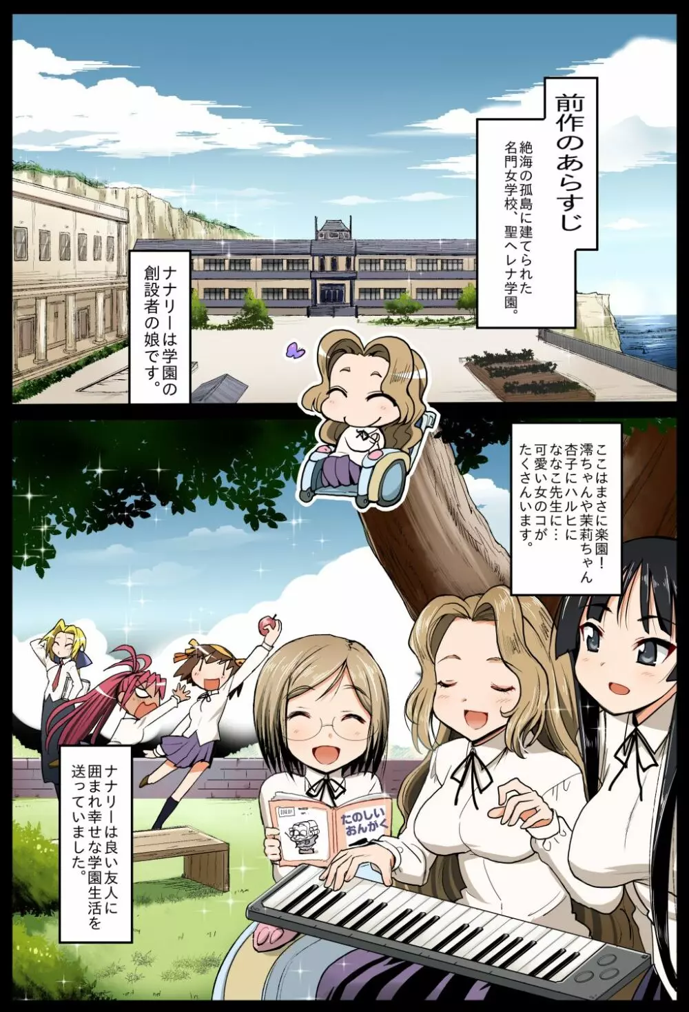 聖ヘレナ学園 2 ～テロリストに占拠された女学園でレイプ祭り!～ Page.2