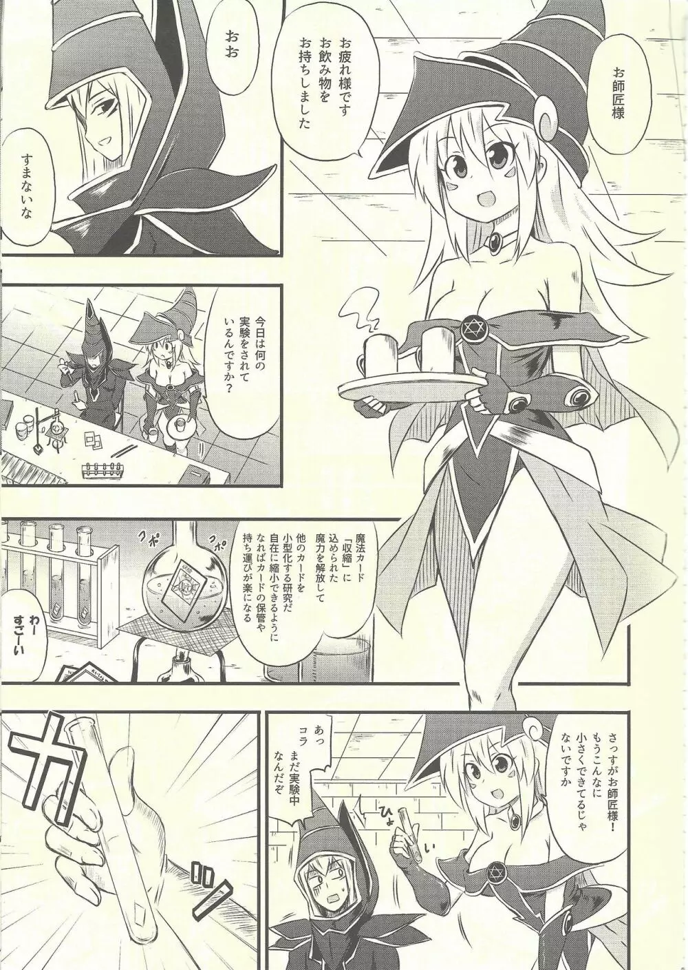 マジシャンガールの服に収縮を発動 Page.2