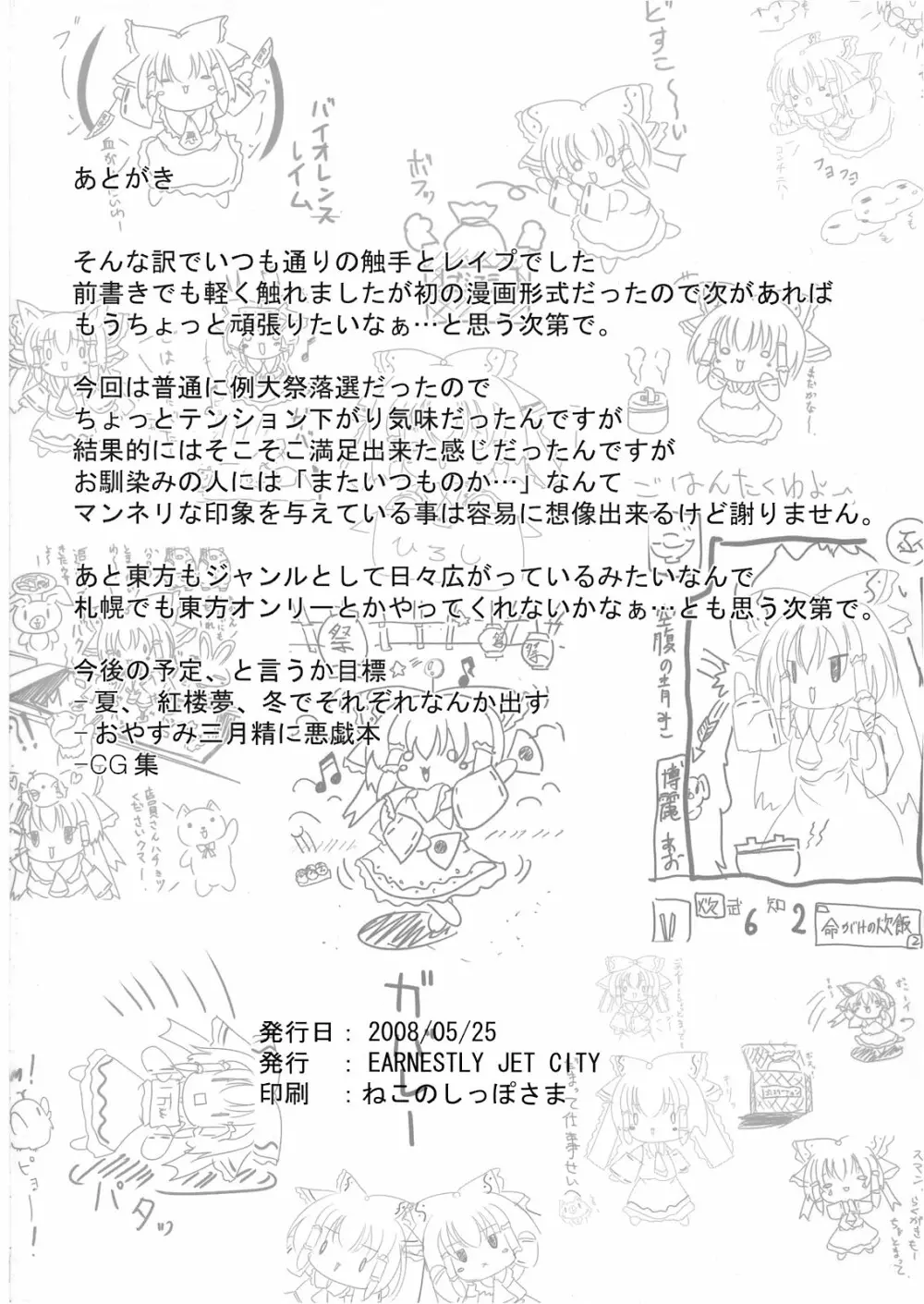 敗者ノオキテ Page.26