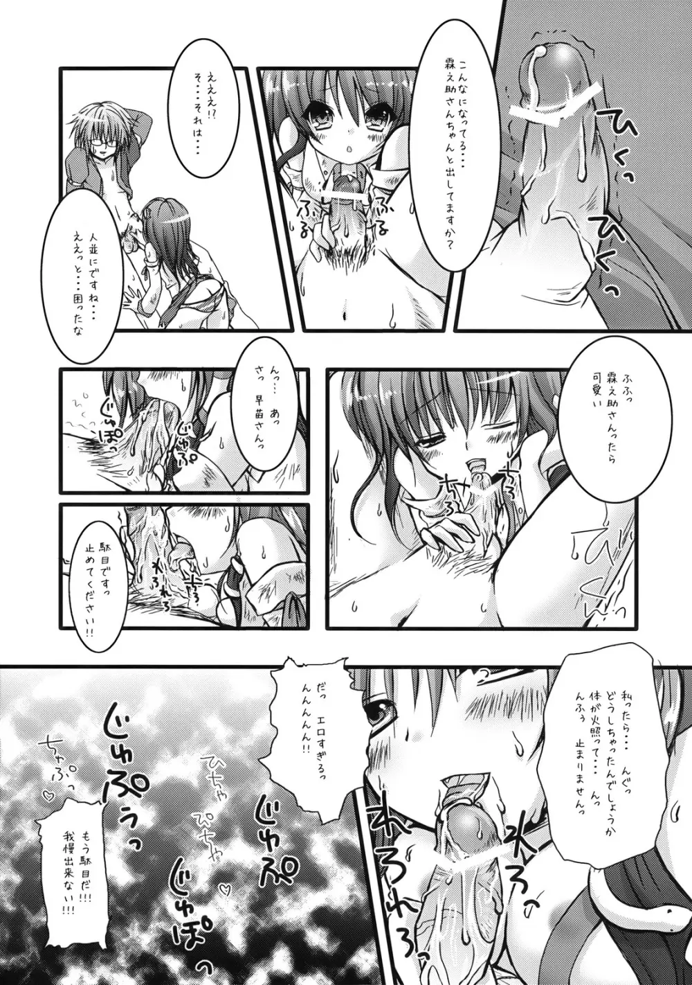 早苗の苗床 Page.16