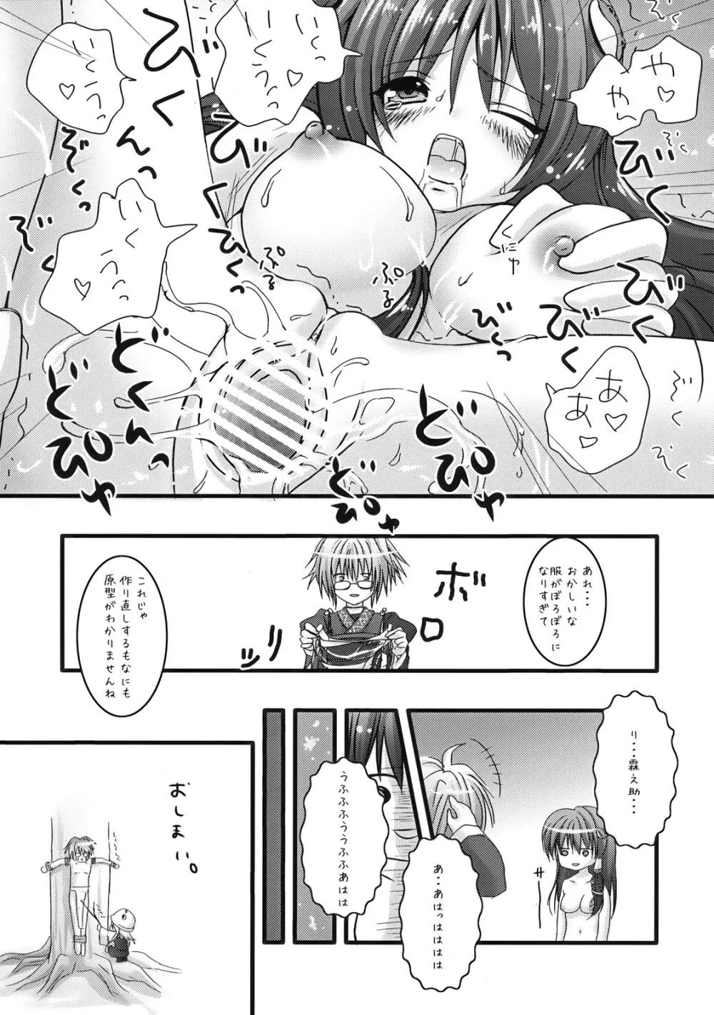 早苗の苗床 Page.20