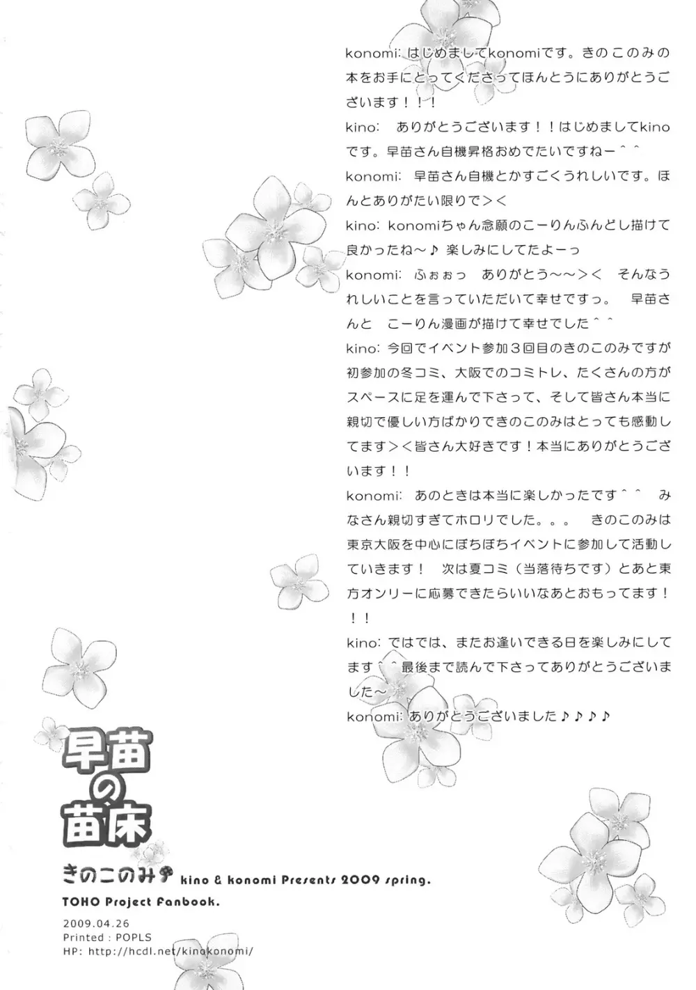 早苗の苗床 Page.21