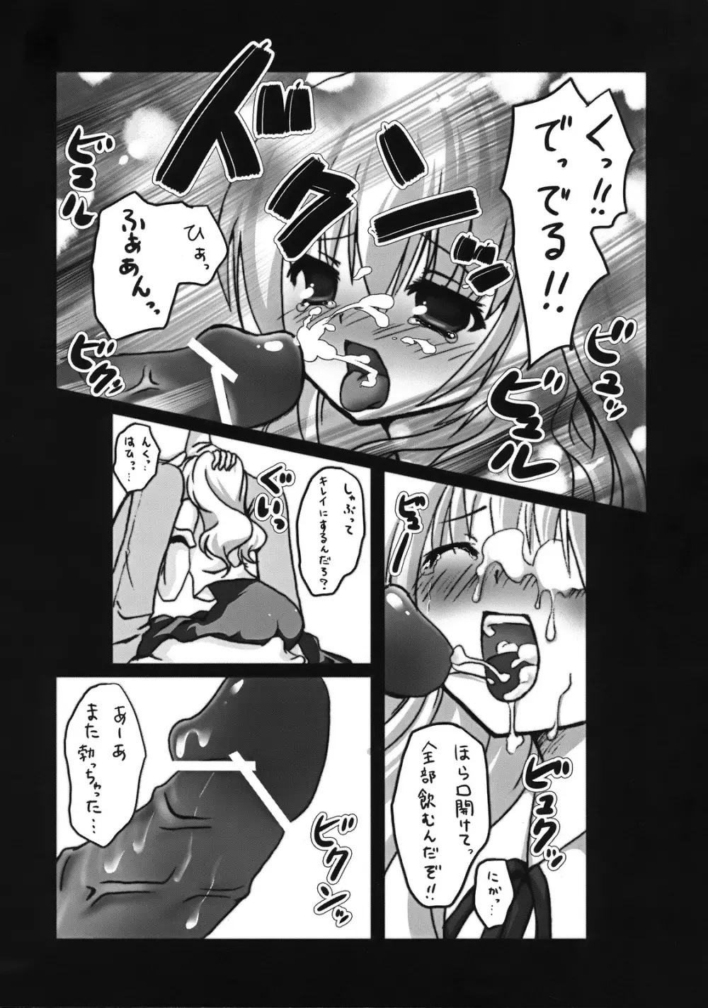 早苗の苗床 Page.5