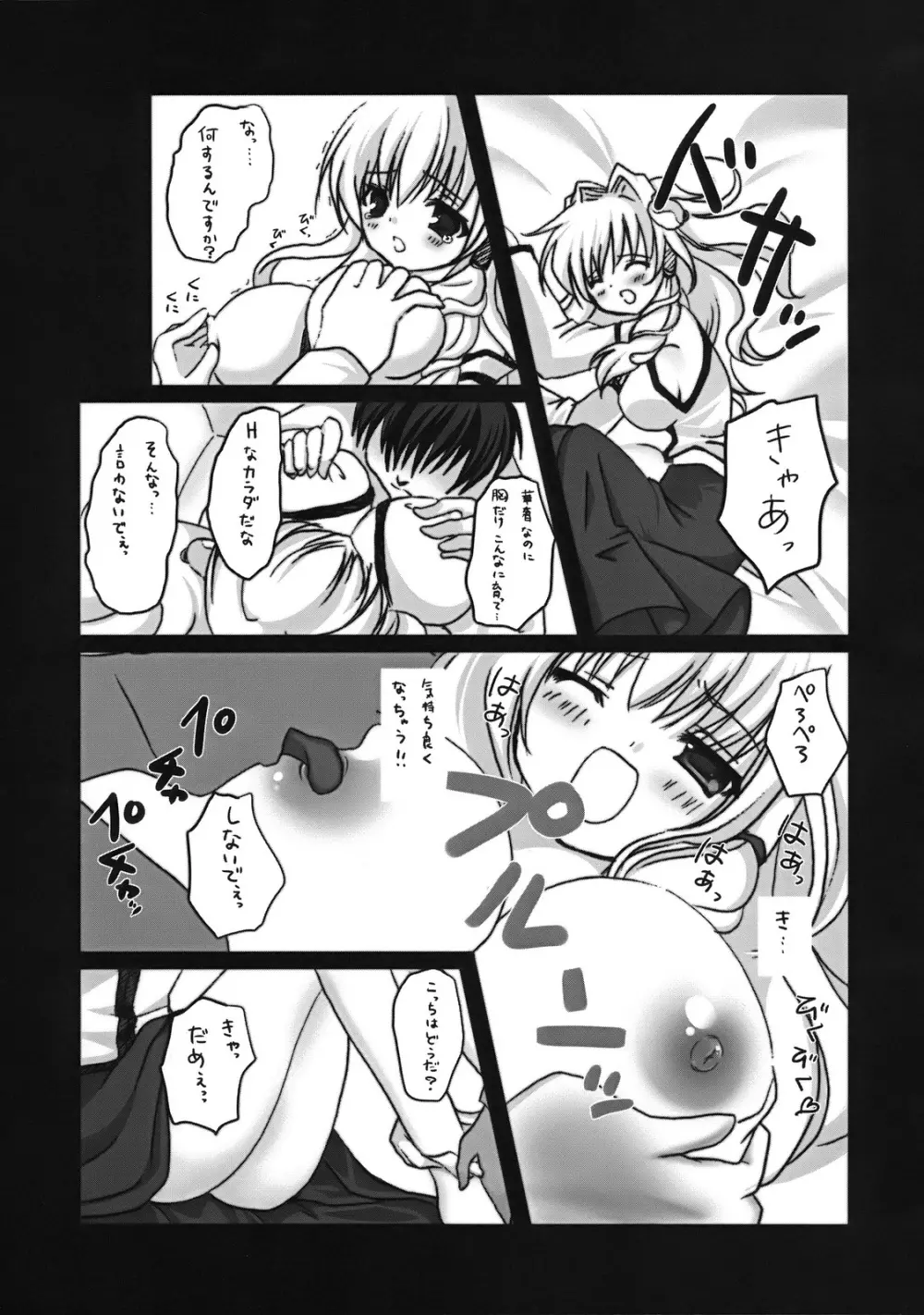 早苗の苗床 Page.6