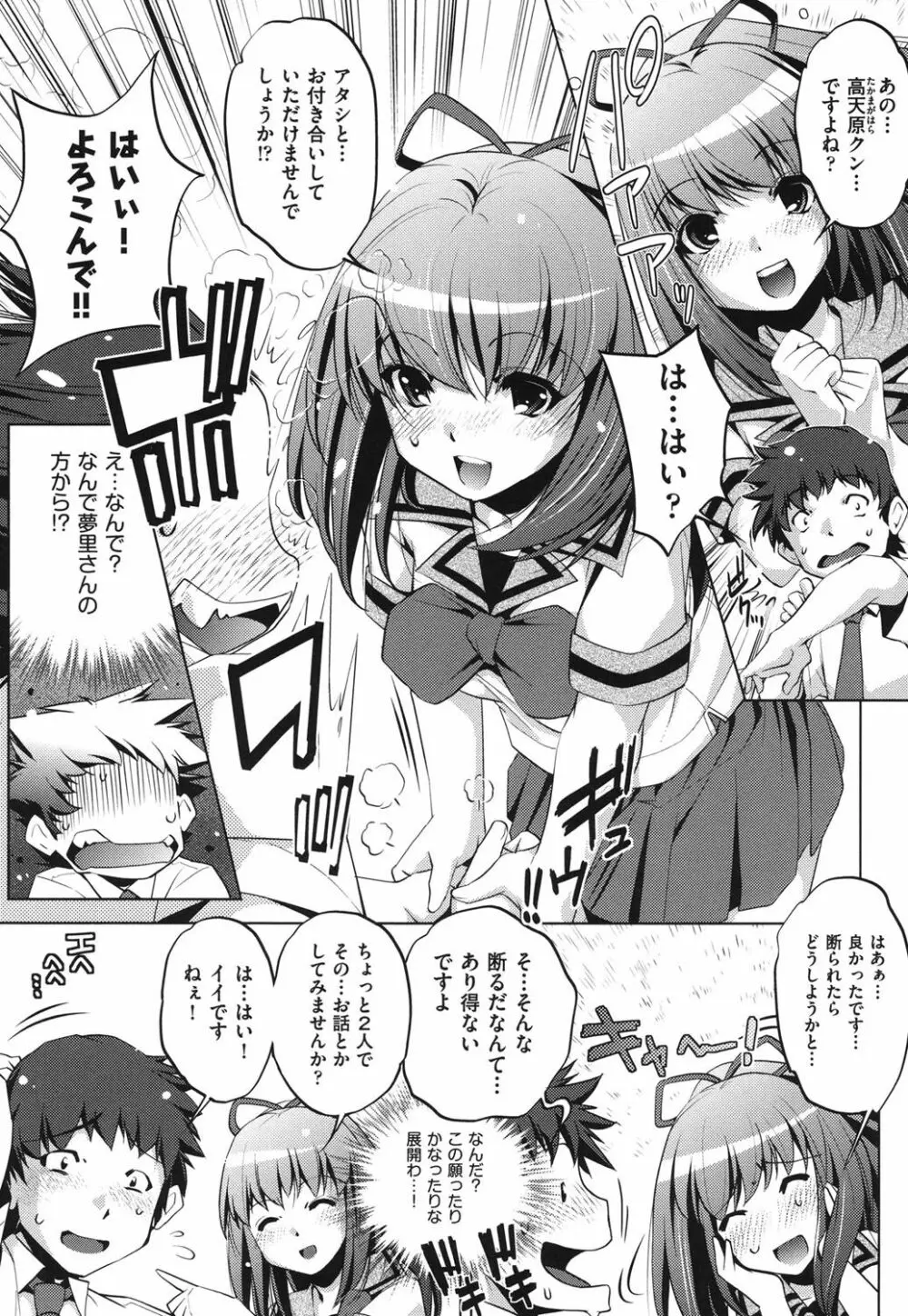 俺の妹が制服でこんなに… Page.112