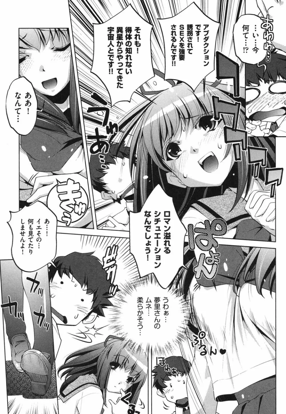 俺の妹が制服でこんなに… Page.114