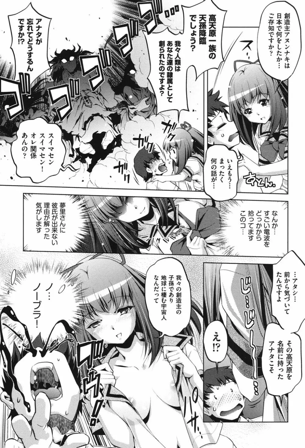 俺の妹が制服でこんなに… Page.117