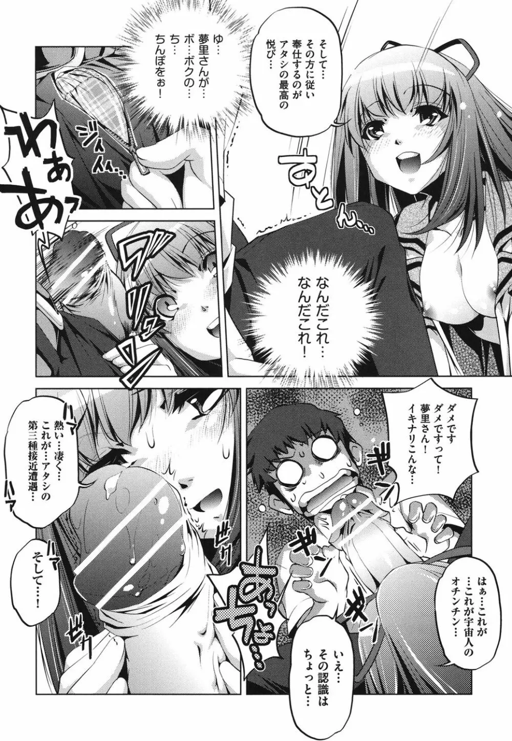 俺の妹が制服でこんなに… Page.118