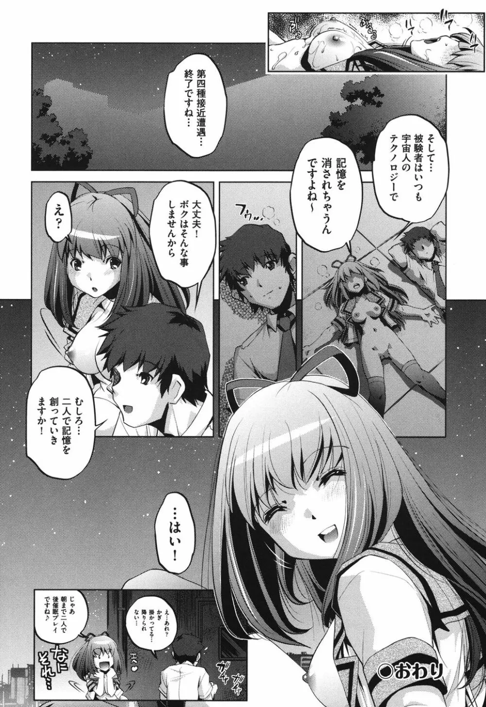 俺の妹が制服でこんなに… Page.134