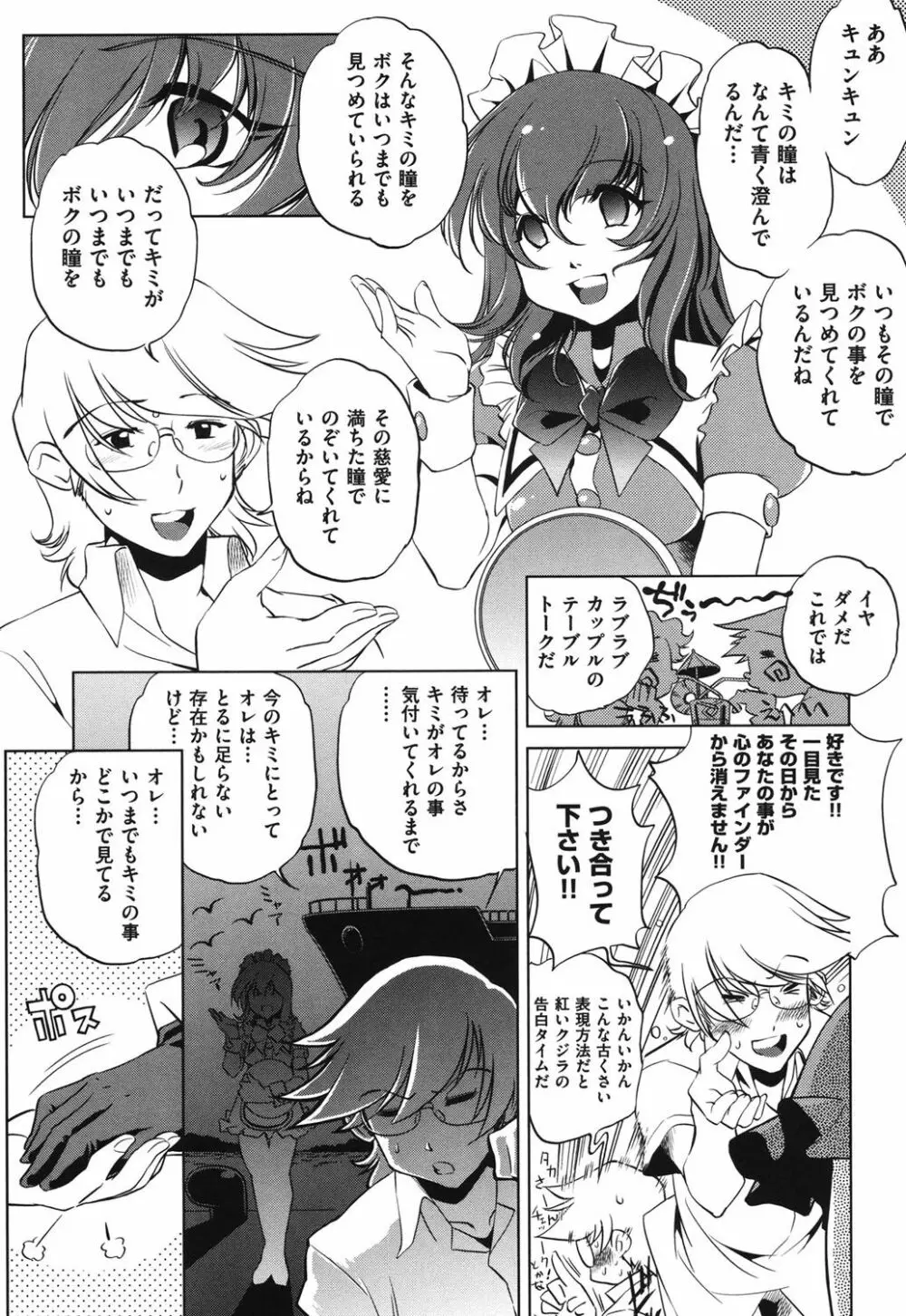 俺の妹が制服でこんなに… Page.135