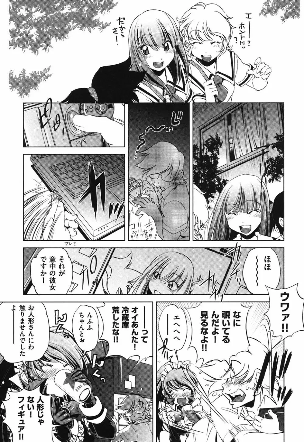 俺の妹が制服でこんなに… Page.139