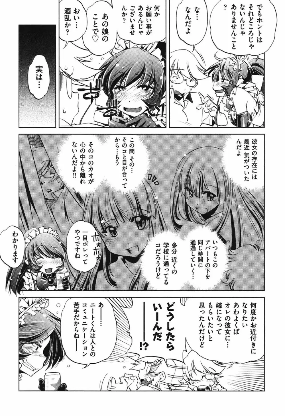 俺の妹が制服でこんなに… Page.140