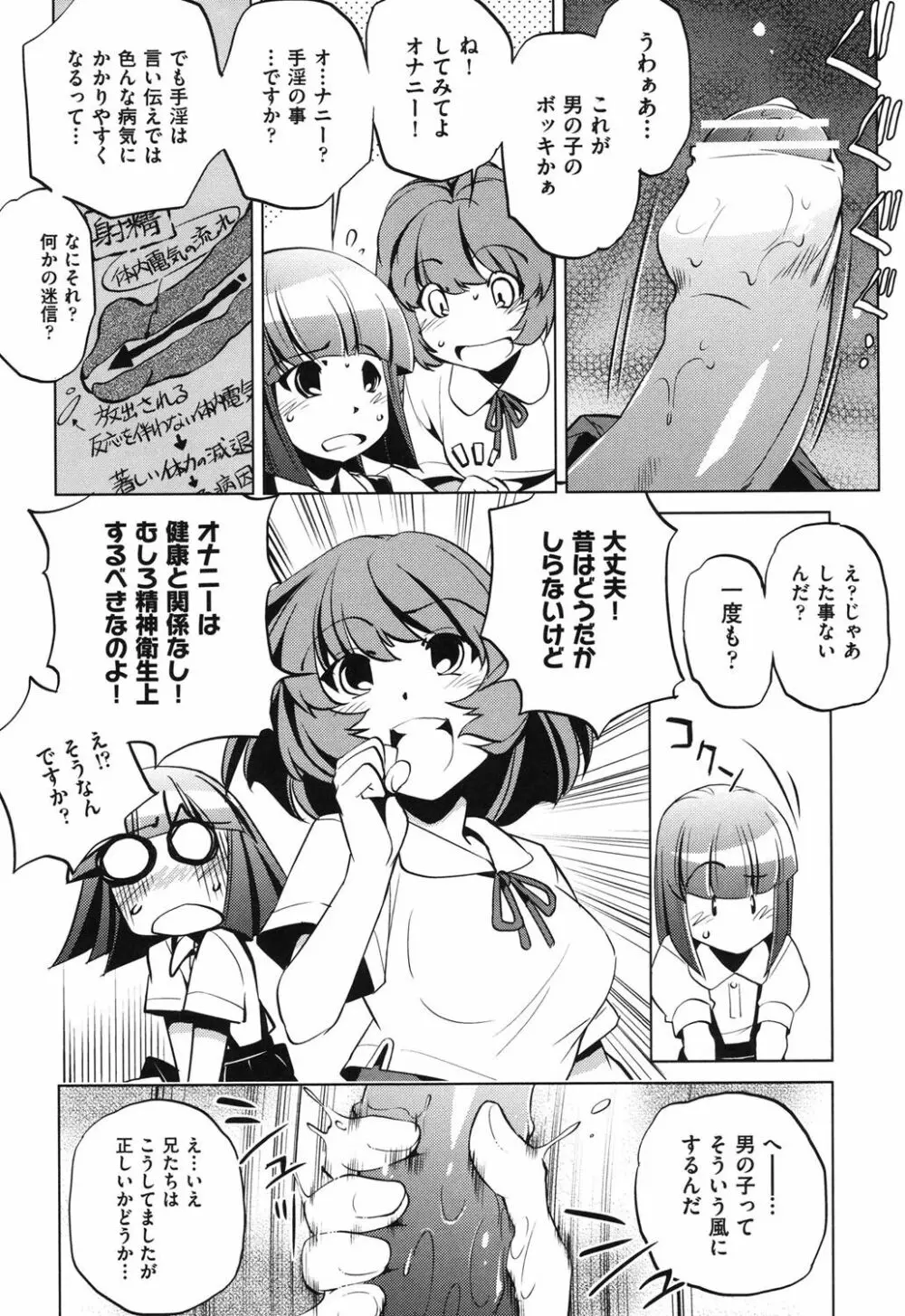 俺の妹が制服でこんなに… Page.180