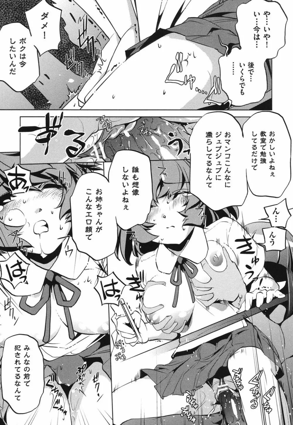 俺の妹が制服でこんなに… Page.191