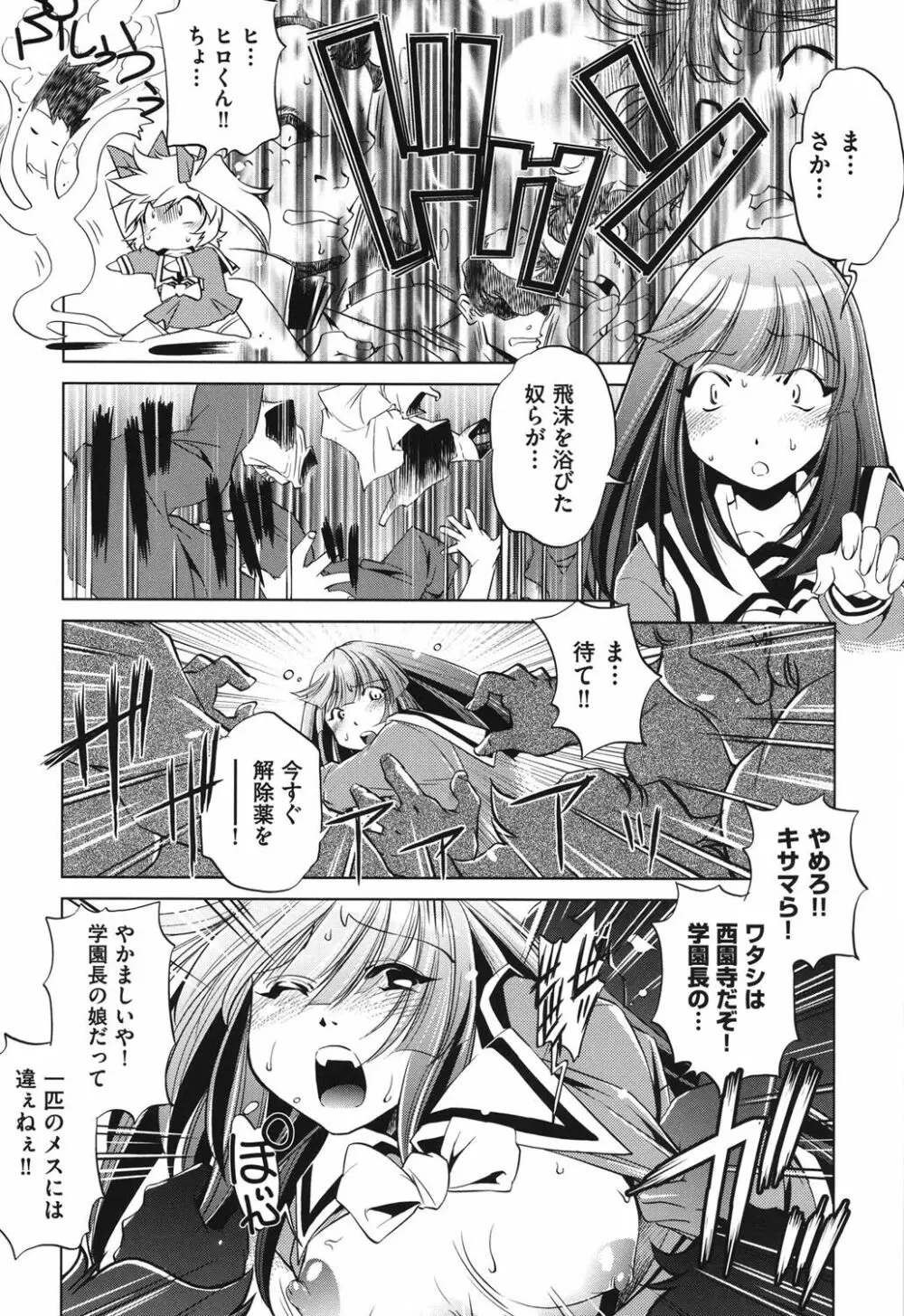 俺の妹が制服でこんなに… Page.197