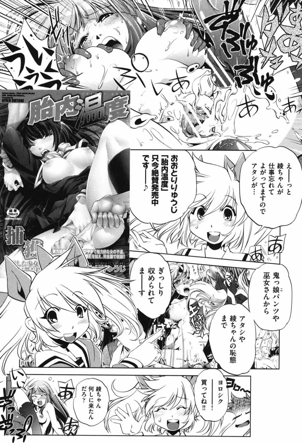 俺の妹が制服でこんなに… Page.202