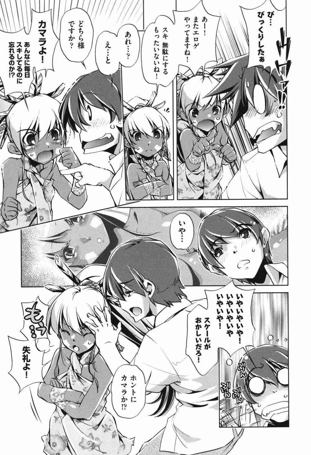 俺の妹が制服でこんなに… Page.204