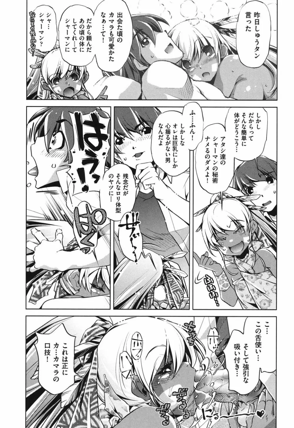 俺の妹が制服でこんなに… Page.205