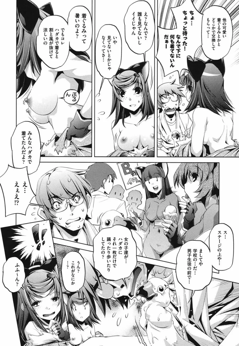 俺の妹が制服でこんなに… Page.48