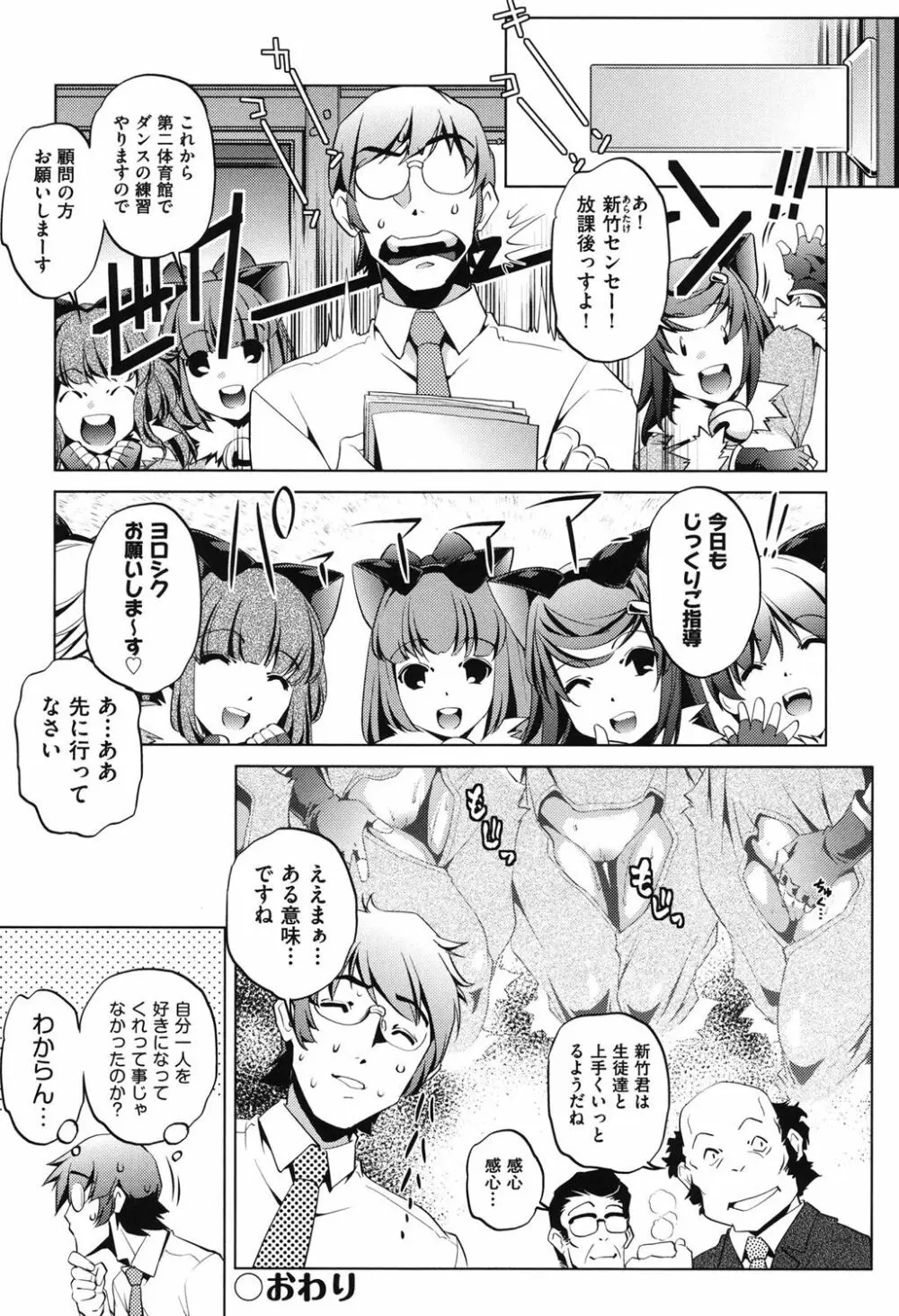 俺の妹が制服でこんなに… Page.62