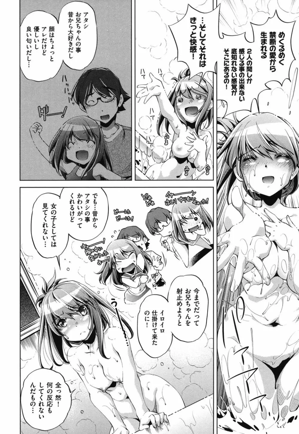 俺の妹が制服でこんなに… Page.64