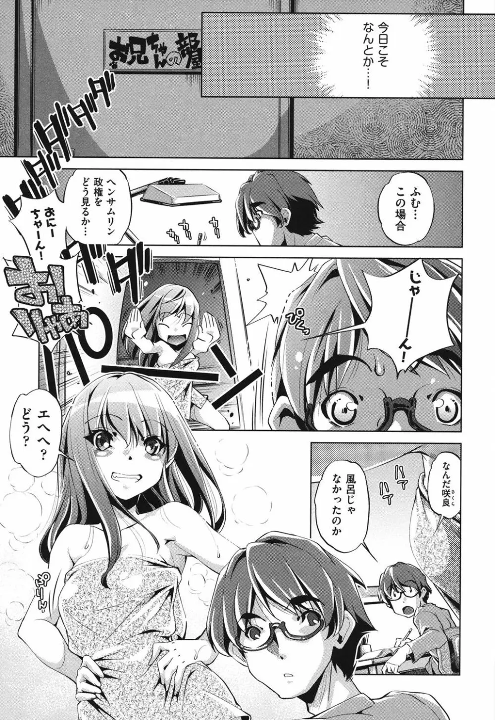 俺の妹が制服でこんなに… Page.65