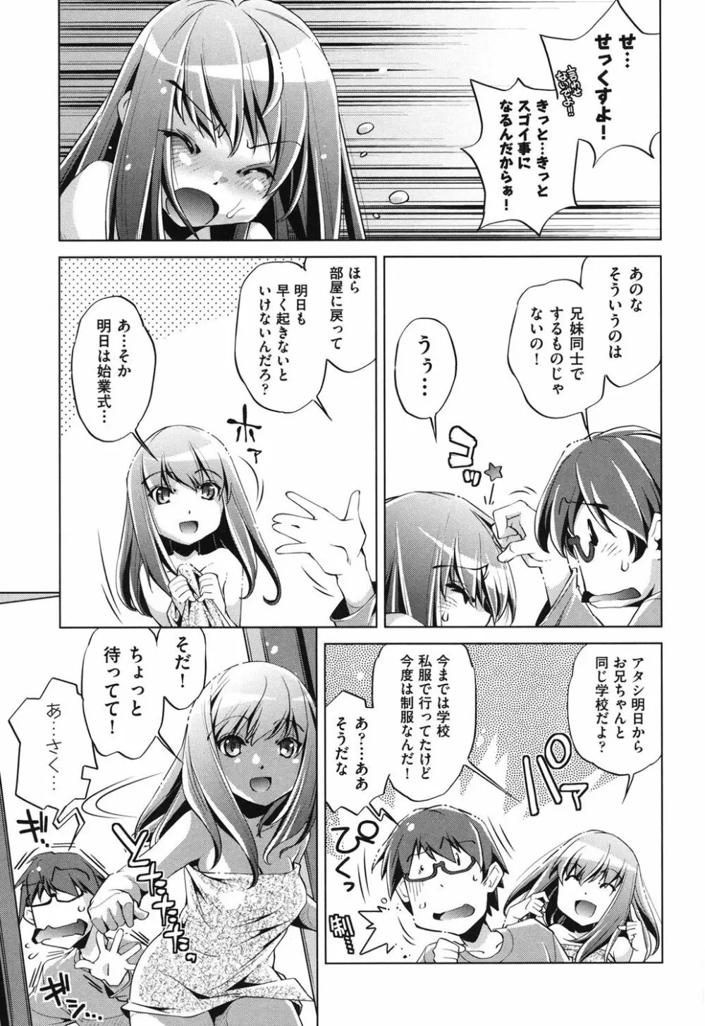 俺の妹が制服でこんなに… Page.67